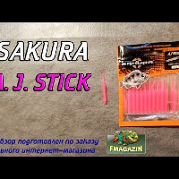 Видеообзор червя SAKURA A.J. STICK по заказу Fmagazin