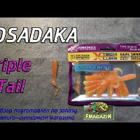 Видеообзор уловистого твистера Kosadaka Triple Tail по заказу Fmagazin