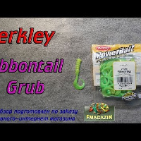 Видеообзор Berkley Micropower Ribbontail Grub по заказу Fmagazin