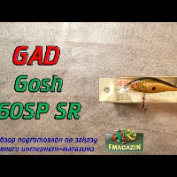 Видеообзор GAD Gosh 60SP SR по заказу Fmagazin