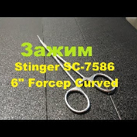 Видеообзор зажима Stinger SC-7586 6 Forcep Curved по заказу Fmagazin