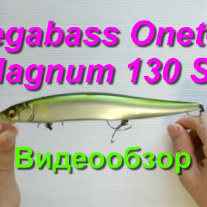 Видеообзор Megabass Oneten Magnum 130 SP по заказу Fmagazin