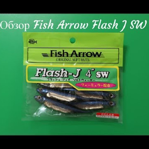 Видеообзор силиконовой приманки Fish Arrow Flash J SW по заказу Fmagazin