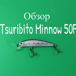 Видеообзор воблера Tsuribito Minnow 50F по заказу Fmagazin