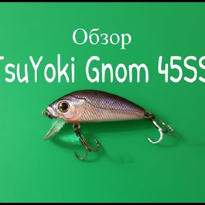 Видеообзор воблера TsuYoki Gnom 45SS по заказу Fmagazin