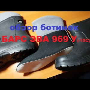 Видеообзор ботинок Барс Эва 969 У(-15С) по заказу Fmagazin