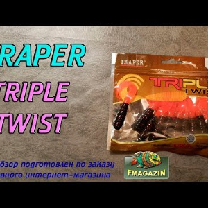Видеообзор Traper Triple по заказу Fmagazin