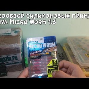 Видеообзор силиконовых приманок Cultiva Micro Worm 1.3 по заказу с Fmagazin