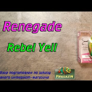 Видеообзор Renegade Rebel Yell 50F по заказу Fmagazin