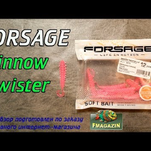 Видеообзор Forsage Minnow Twister по заказу Fmagazin