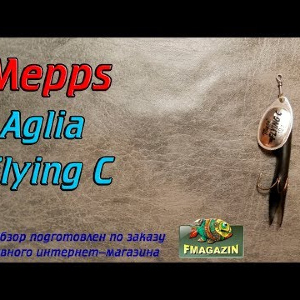Видеообзор Mepps Aglia Flying C по заказу Fmagazin