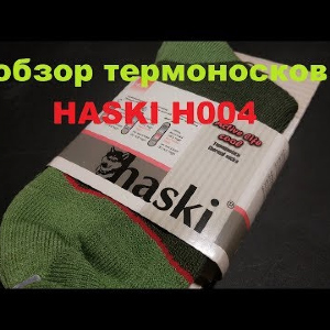 Видеообзор термоносков HASKI H004 по заказу Fmagazin