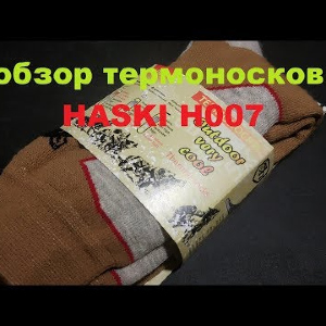 Видеообзор термоносков HASKI H007 по заказу Fmagazin