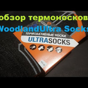 Видеообзор термоносков Woodland Ultra Socks по заказу Fmagazin