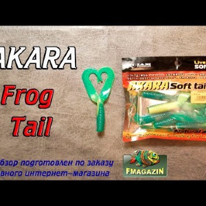 Видеообзор Akara Frog Tail по заказу Fmagazin