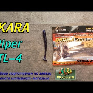 Видеообзор Akara RIPER TL-4 по заказу Fmagazin
