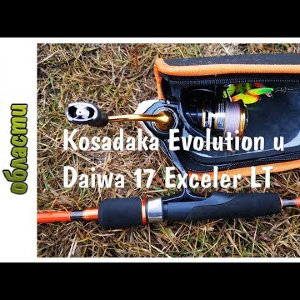 Лайтовый комплект Kosadaka Evolution. Обзор посылки из Fmagazin.ru