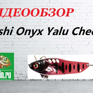 Видеообзор Блесны Yoshi Onyx Yalu Check по заказу Fmagazin.