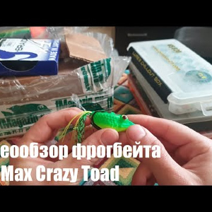 Видеообзор фрогбейта LureMax Crazy Toad по заказу с Fmagazin