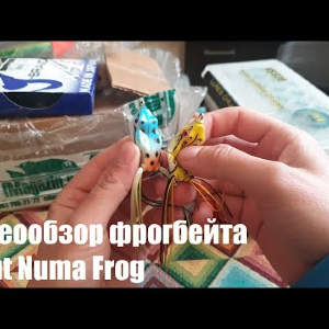 Видеообзор фрогбейта Sprut Numa Frog по заказу с Fmagazin