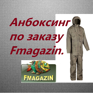 Анбоксинг посылки с костюмом VOSTOK Сталкер по заказу Fmagazin.