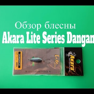 Видеообзор блесны Akara Lite Series Dangan по заказу Fmagazin