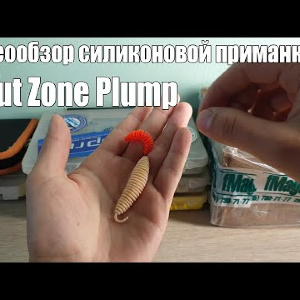 Видеообзор силиконовой приманки Trout Zone Plump по заказу с Fmagaz