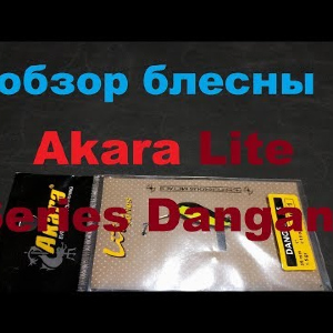 Видеообзор классной блесны Akara Lite Series Dangan по заказу Fmagazin