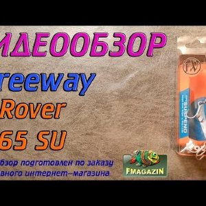 Видеообзор Freeway Rover 65 SU по заказу Fmagazin