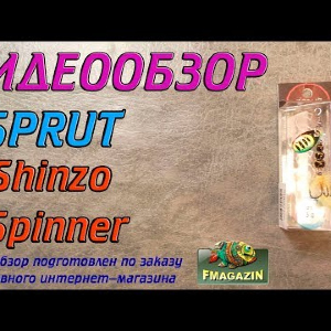 Видеообзор Sprut Shinzo Spinner по заказу Fmagazin