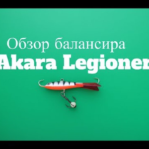 Видеообзор Akara Legioner по заказу Fmagazin