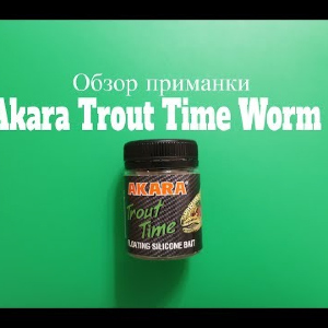 Видеообзор червя Akara Trout Time Worm по заказу Fmagazin
