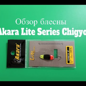 Видеообзор Akara Lite Series Chigyo по заказу Fmagazin