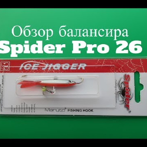 Видеообзор Spider Pro 26 по заказу Fmagazin