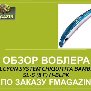 Обзор воблера Halcyon system Chiquitita Bambino SL-S  H-BLPK по заказу Fmagazin
