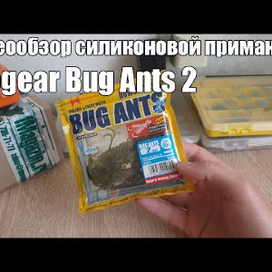 Видеообзор силиконовой приманки Ecogear Bug Ants 2 по заказу с Fmagazin