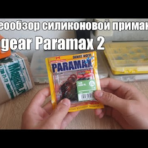 Видеообзор силиконовой приманки Ecogear Paramax 2 по заказу с Fmagazin