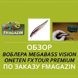 Обзор воблера  Megabass Vision Oneten FX Tour Premium