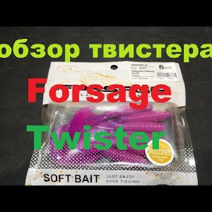 Видеообзор съедобного твистера Forsage Twister по заказу Fmagazin
