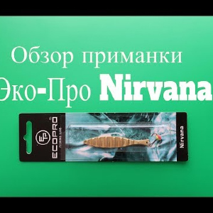 Видеообзор блесны Эко-Про Nirvana по заказу Fmagazin