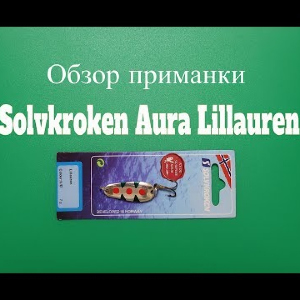 Видеообзор блесны Solvkroken Aura Lillauren по заказу Fmagazin