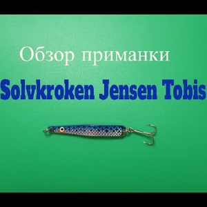 Видеообзор блесны Solvkroken Jensen Tobis по заказу Fmagazin