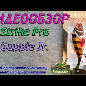 Видеообзор Strike Pro Guppie Jr по заказу Fmagazin