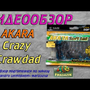 Видеообзор Akara Eatable Crazy Crawdad по заказу Fmagazin