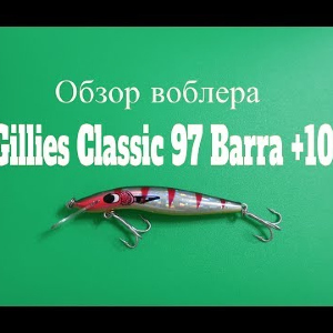 Видеообзор воблера Gillies Classic 97 Barra +10 по заказу Fmagazin