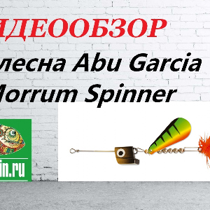 Видеообзор Блесны Abu Garcia Morrum Spinner по заказу Fmagazin.