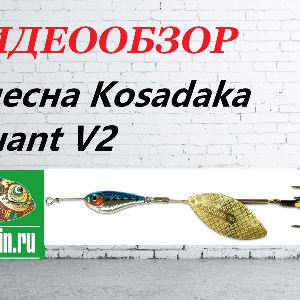 Видеообзор Блесны Kosadaka Quant V2 по заказу Fmagazin.