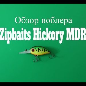 Видеообзор воблера  Zipbaits Hickory MDR по заказу Fmagazin