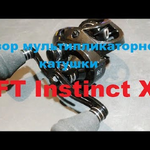 Видеообзор мультипликатора BFT Instinct X7 по заказу Fmagazin