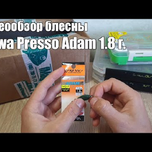 Видеообзор блесны Daiwa Presso Adam 1.8 г.по заказу с Fmagazin